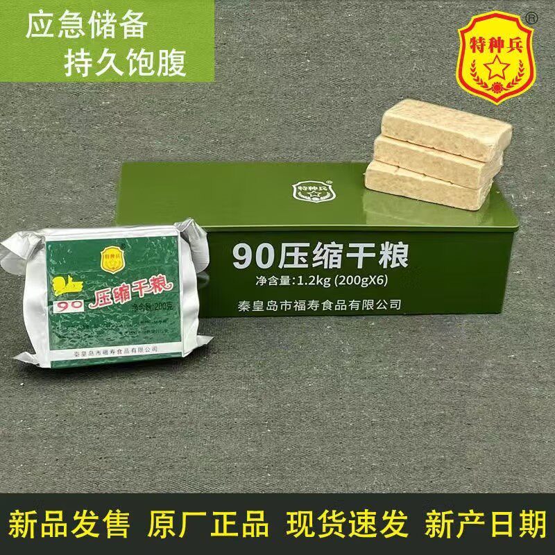 特种兵90压缩干粮营养代餐家庭应急野外冒险储备食品高饱腹抗饿