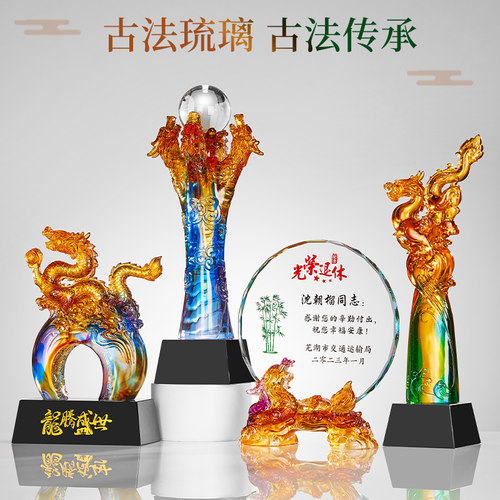 创意龙年琉璃奖杯年会颁奖