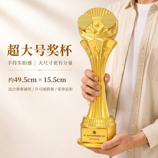 超大号乒乓球奖杯定制定做奖品体育团体双打比赛冠军运动会团体