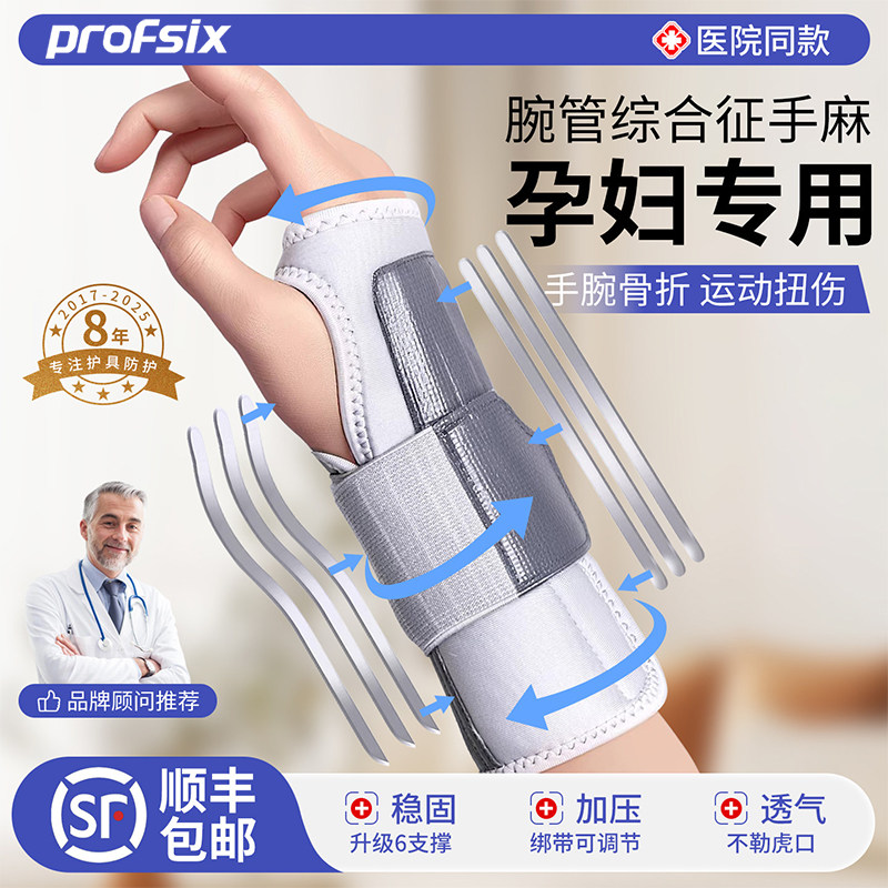 腕管综合症护具孕期手麻手腕劳损运动扭伤康复医用腕关节固定支具