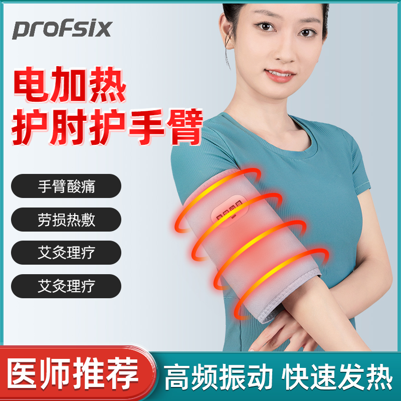 手臂肘电加热艾灸热敷理疗护肘臂