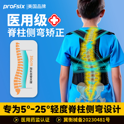 儿童脊柱侧弯矫正龙骨支撑可调节