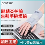 Уход за медицинской сухожильной оболочкой, воспаление запястья мама мама растяжения растяжения, растяжение, фарма -переломы мыши, исправление поддержки для мужчин и женщин