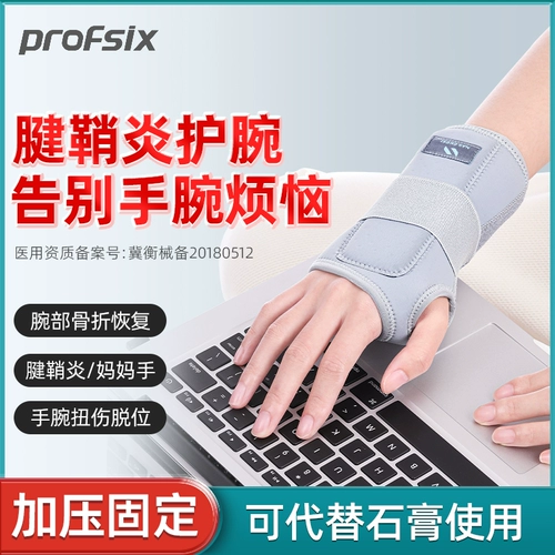 Уход за медицинской сухожильной оболочкой, воспаление запястья мама мама растяжения растяжения, растяжение, фарма -переломы мыши, исправление поддержки для мужчин и женщин