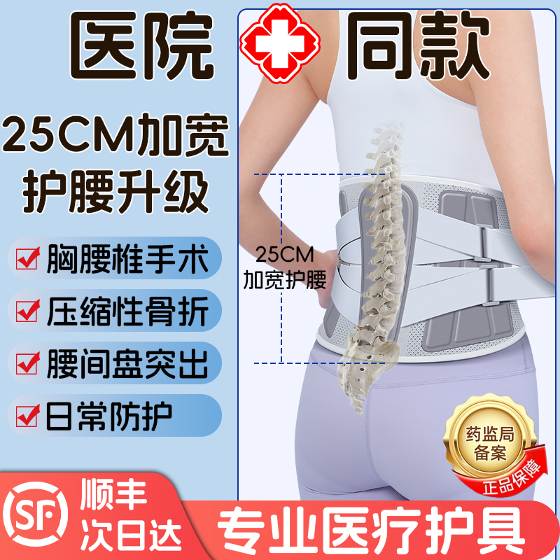 胸腰椎骨折术后固定护腰带