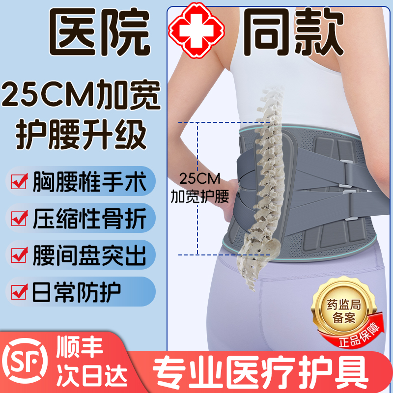 医用护腰带腰间盘突出腰椎压缩性骨折固定支具手术后专用加宽支撑