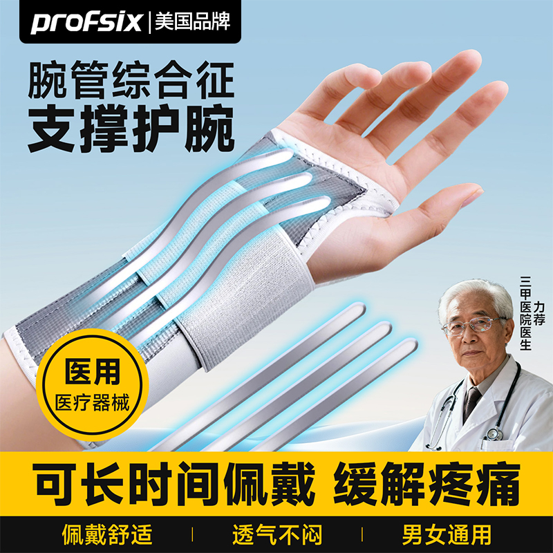 医用腕管综合症专用护具固定手腕