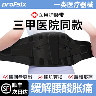 美国医用护腰带腰椎腰间盘突出腰肌劳损专用男女腰痛滑脱术后骨折