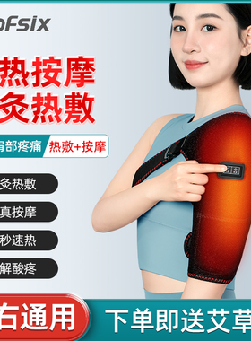手臂按摩器肩周电加热炎肩部热敷理疗袋护肩膀酸痛神器保暖胳膊疼