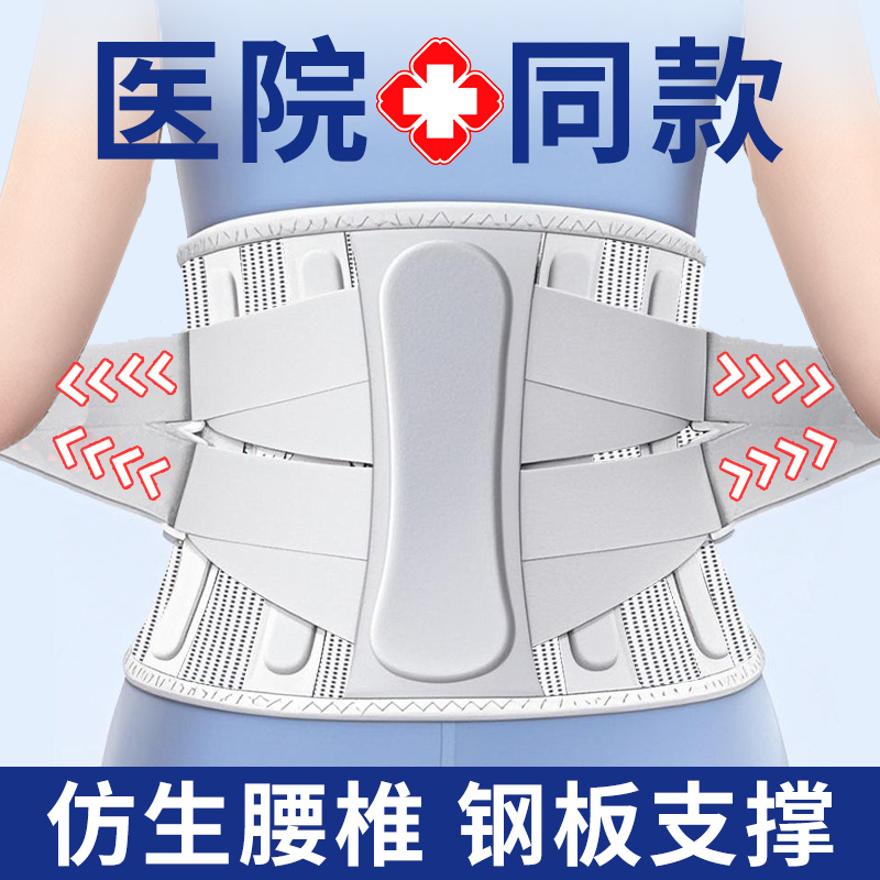 美国品牌】医用护腰带腰间盘突出