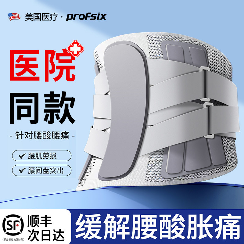 美国医用护腰带腰椎腰间盘突出腰肌劳损专用男女腰痛滑脱术后骨折