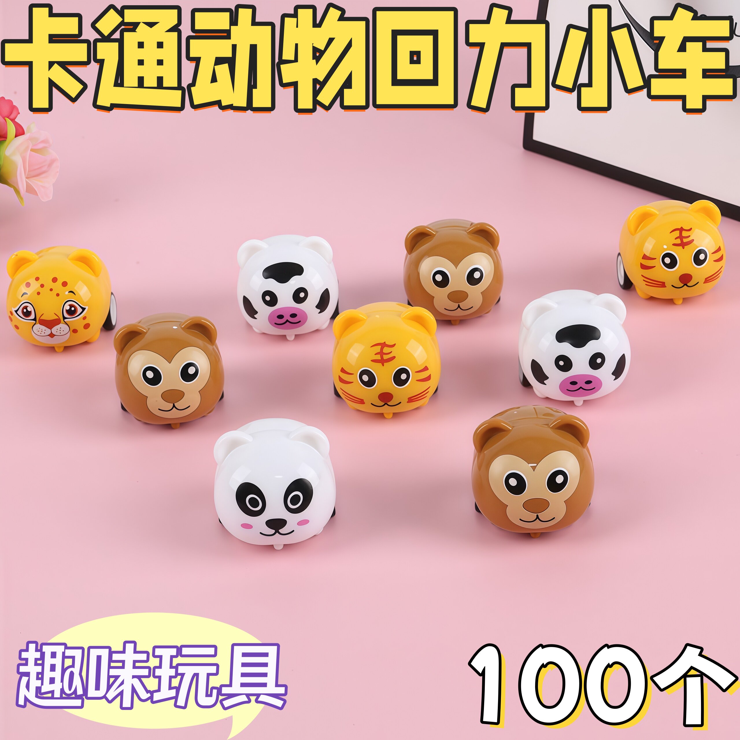 卡通动物回力小车儿童奖励玩具