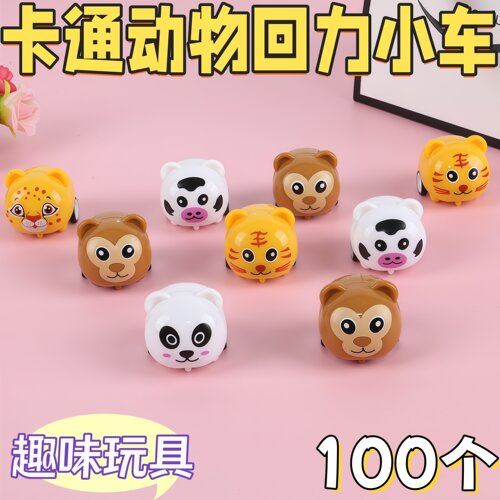 卡通动物回力小车儿童奖励玩具