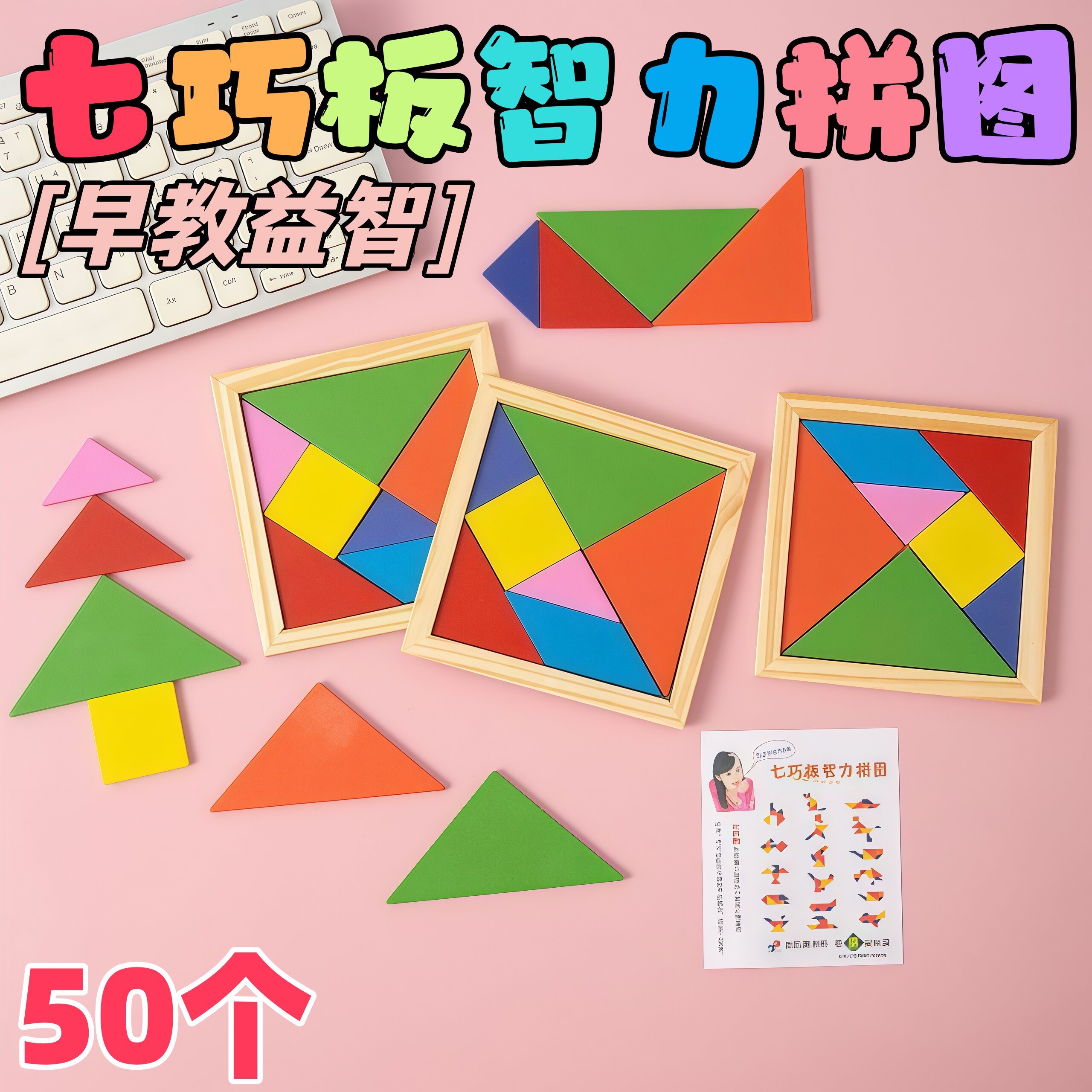 七巧板早教益智儿童生日礼物玩具