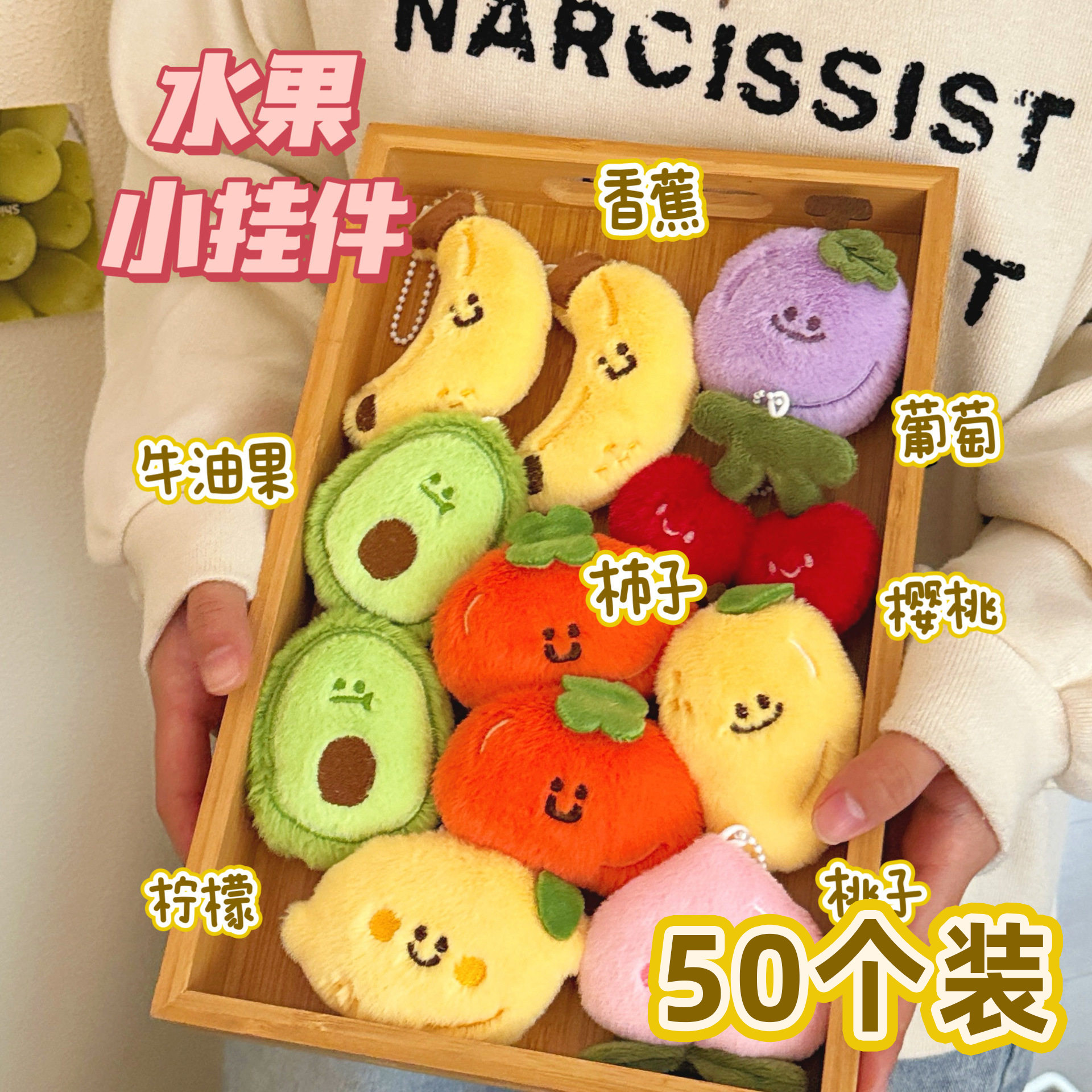学校义卖小商品水果毛绒公仔挂件小学生礼品玩具可爱蔬菜儿童玩具