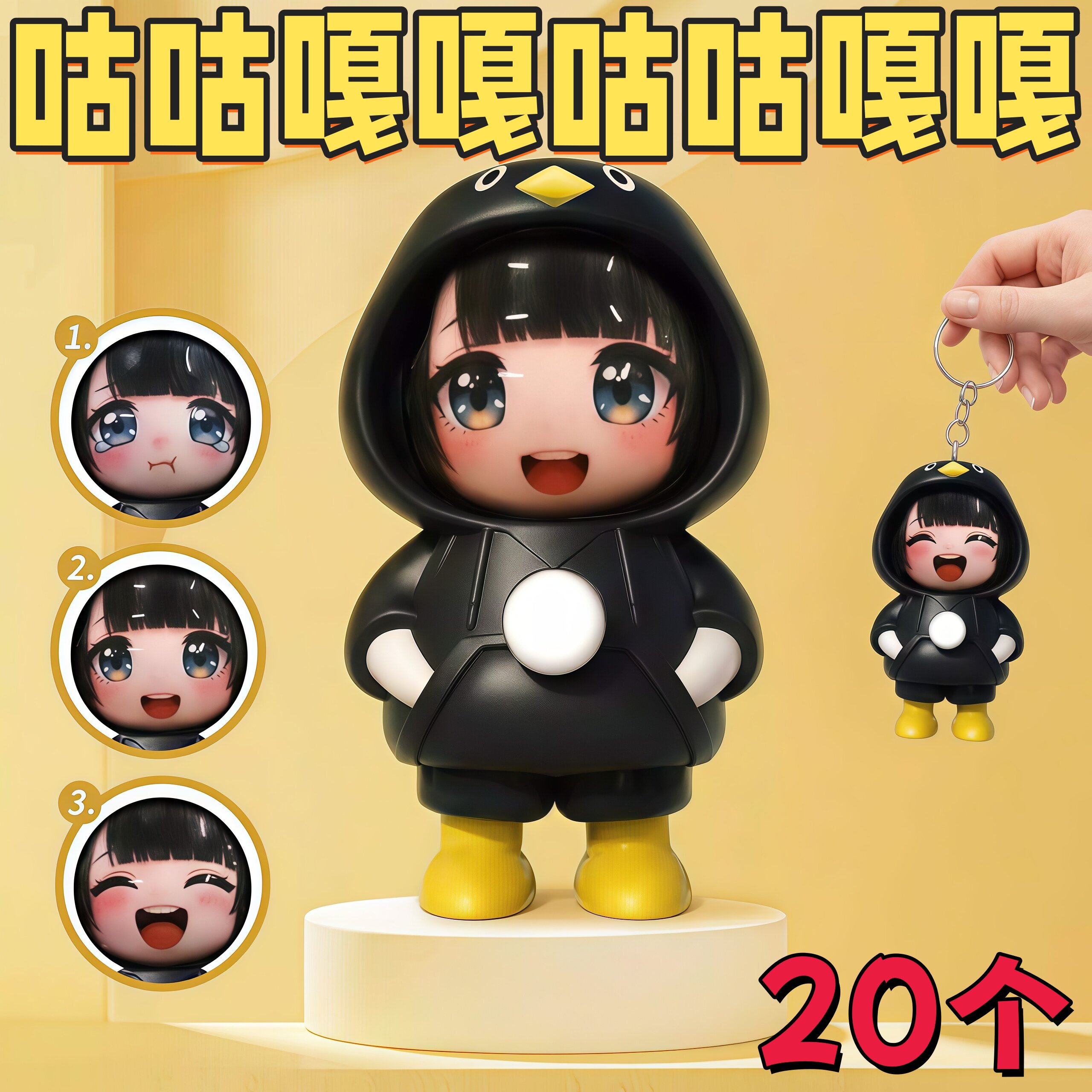 咕咕嘎嘎变脸公仔创意礼盒