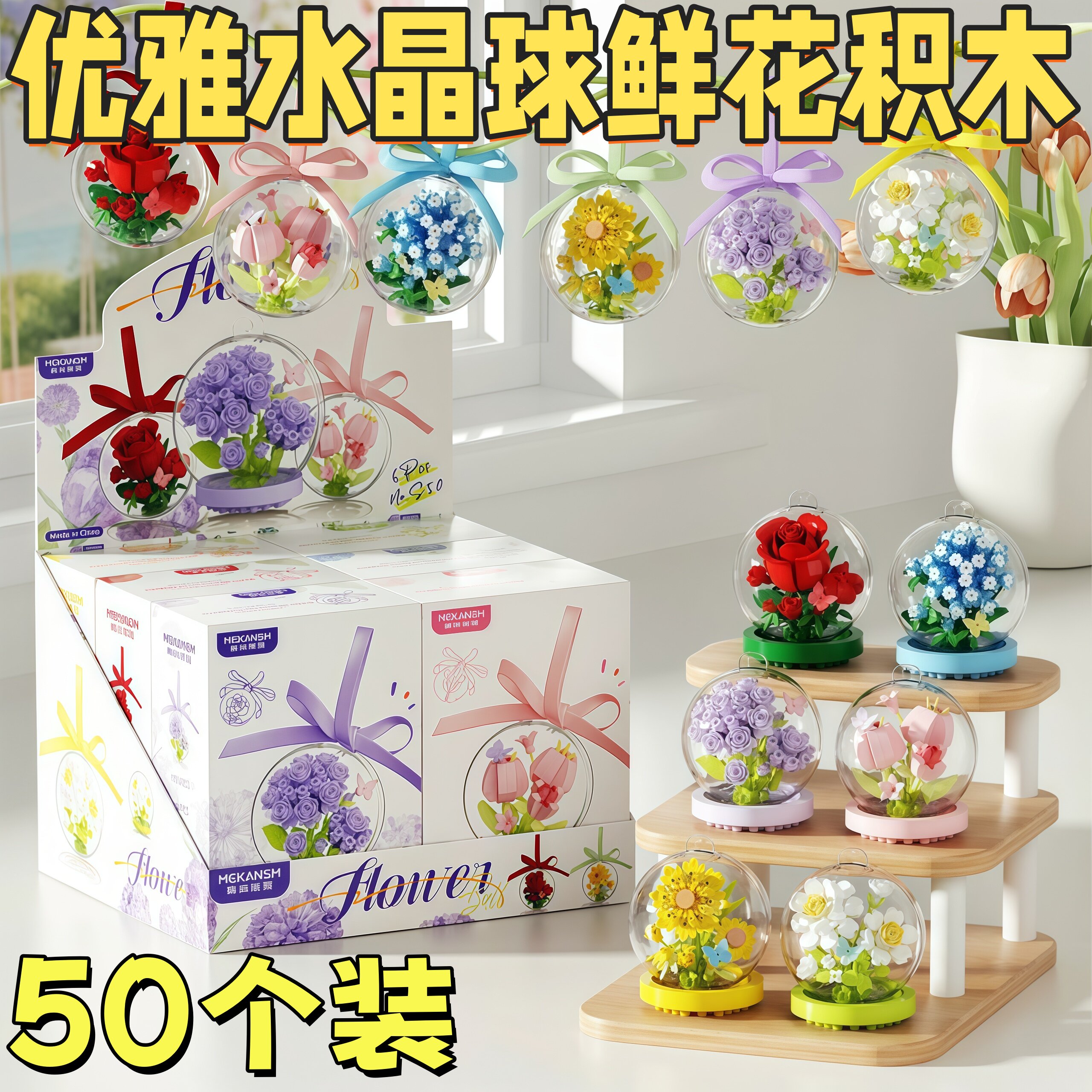 鲜花水晶球积木女生生日礼物