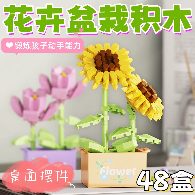 教师节礼物积木盆栽儿童幼儿园