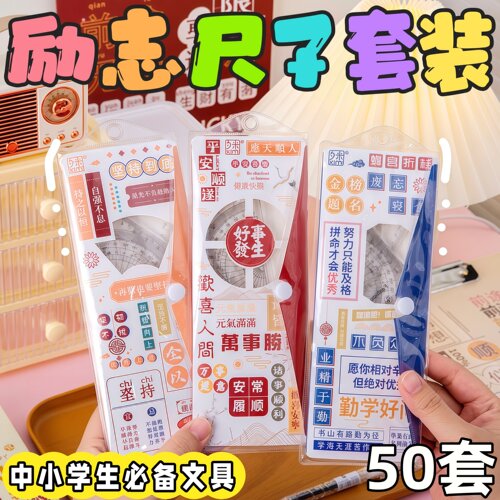 尺子套装中小学生奖励文具礼盒