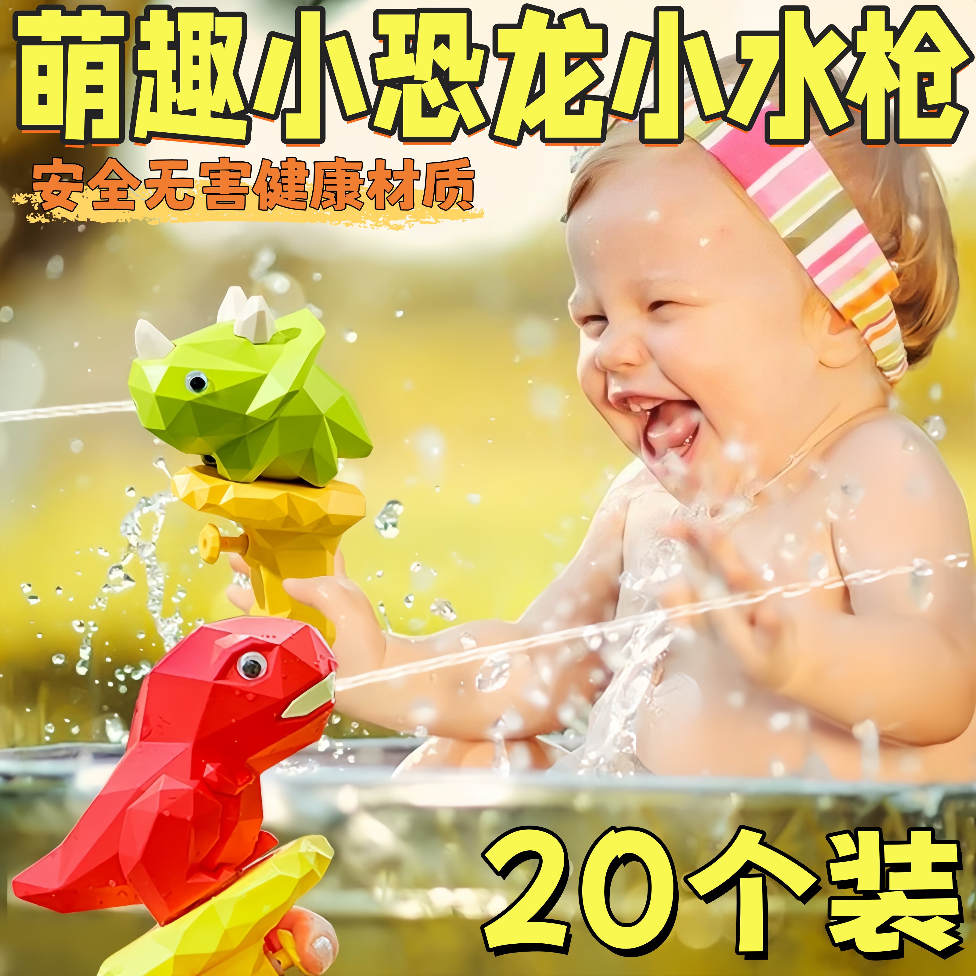 2026新款恐龙水枪儿童礼物