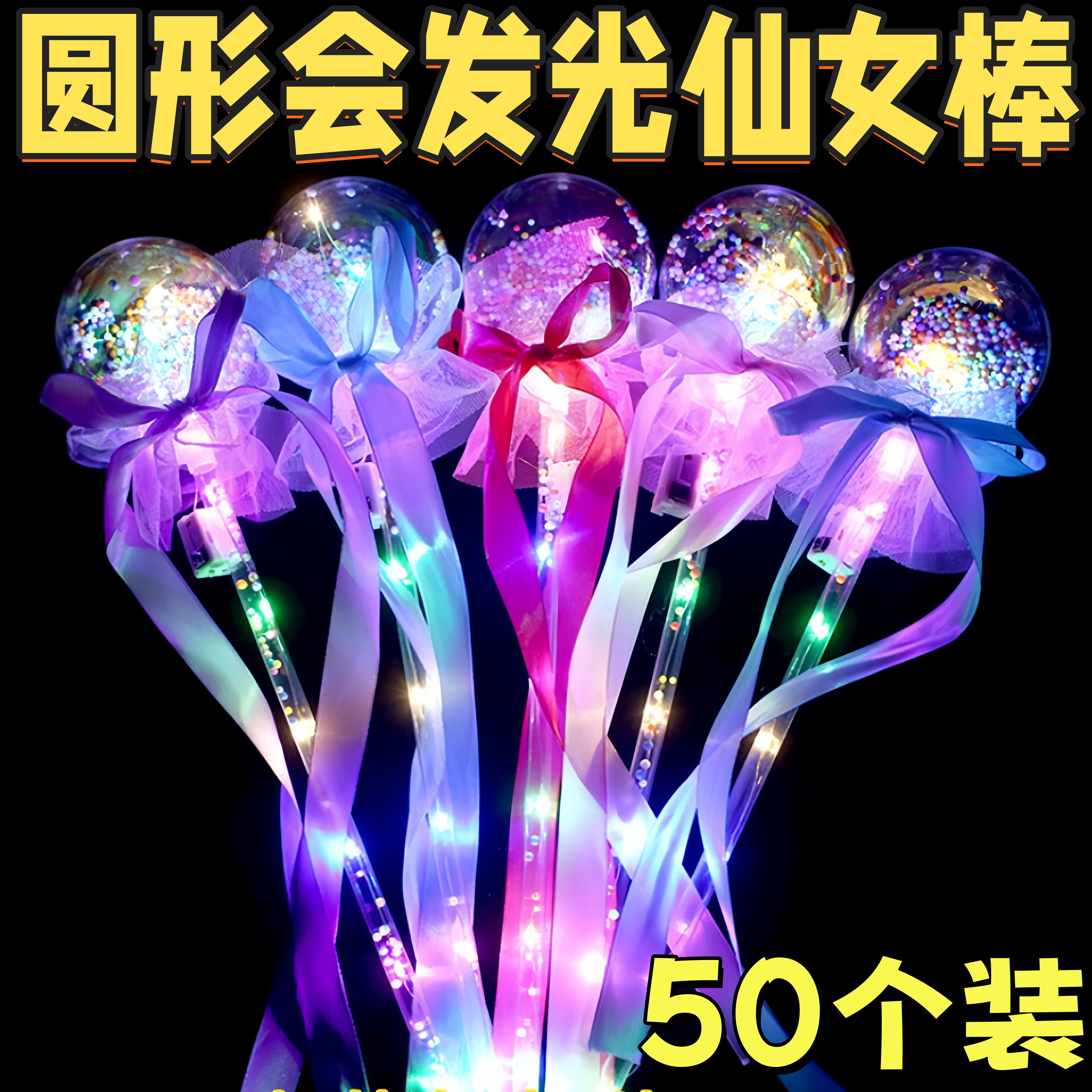 发光应援仙女棒玩具礼物