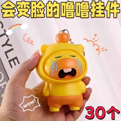 网红水豚噜噜变脸公仔钥匙扣