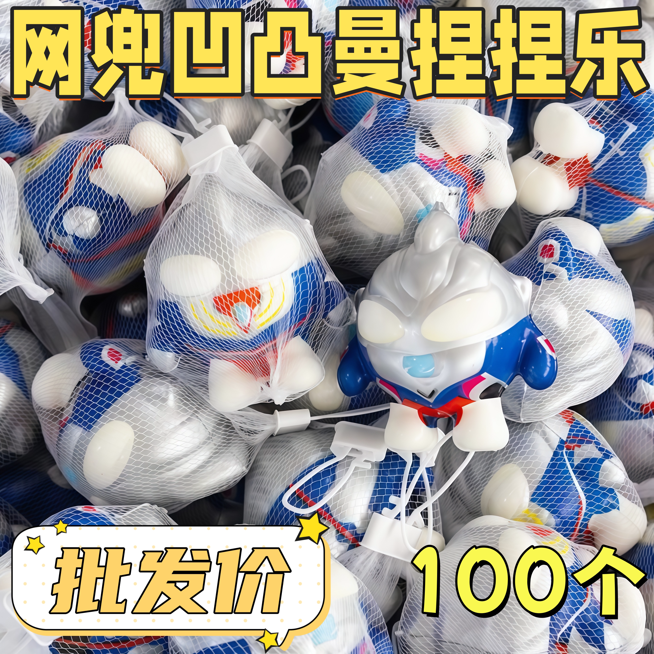 凹凸曼奥特曼捏捏乐解压玩具