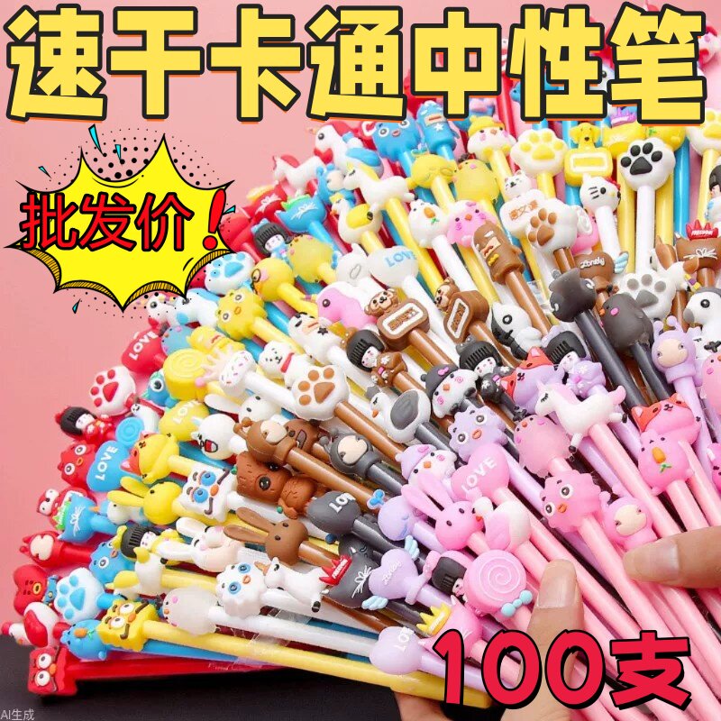 卡通中性笔学生奖励速干批发