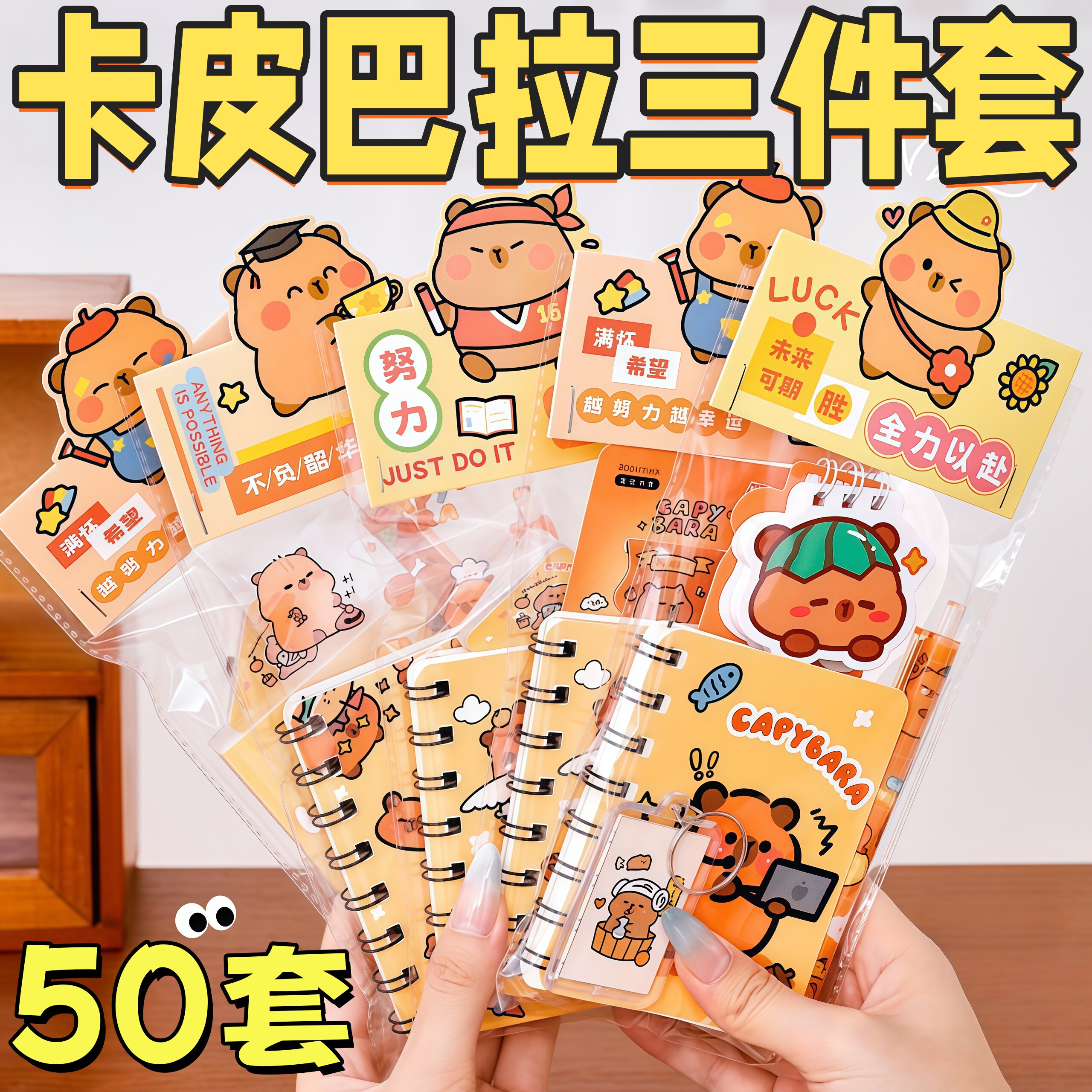 卡皮巴拉学生开学实用文具三件套