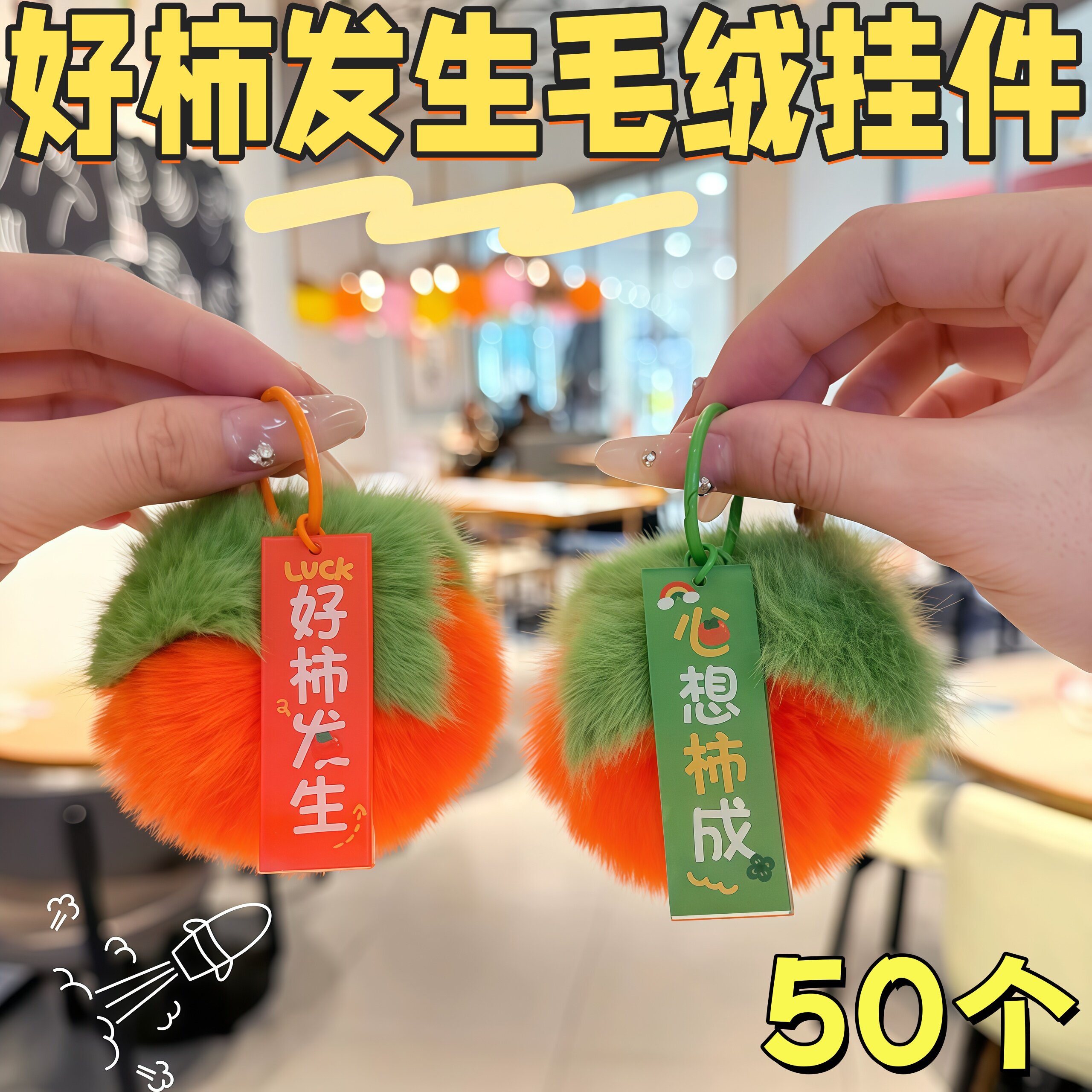橙色毛绒背包挂件送同事礼物
