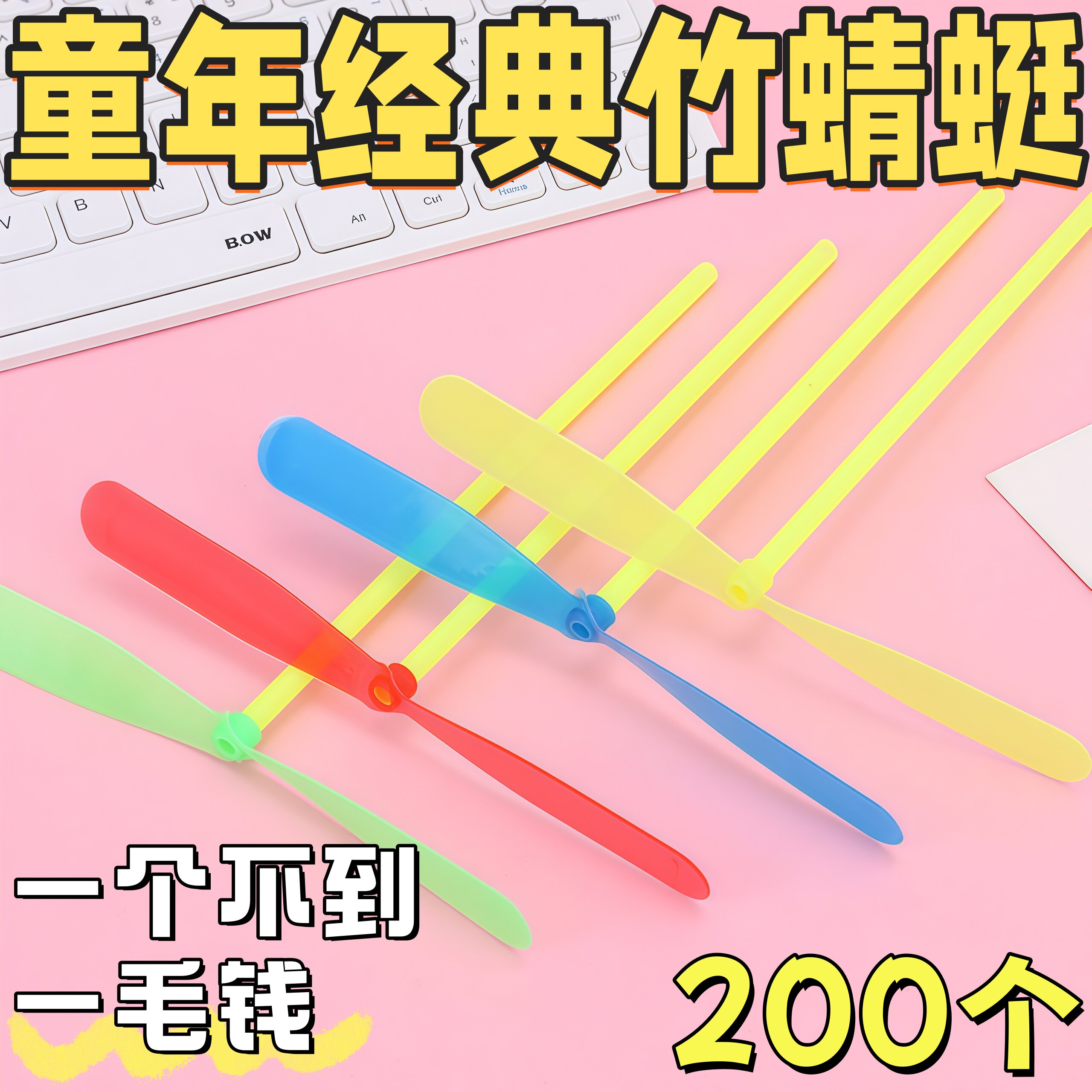 童年经典竹蜻蜓摆摊送礼