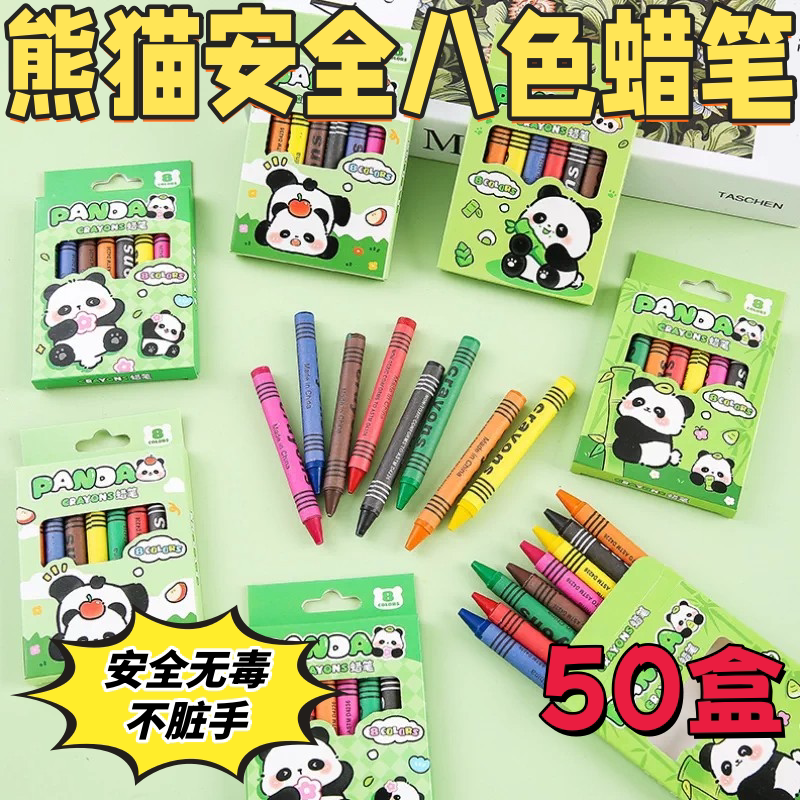 大熊猫八色蜡笔不脏手儿童礼物