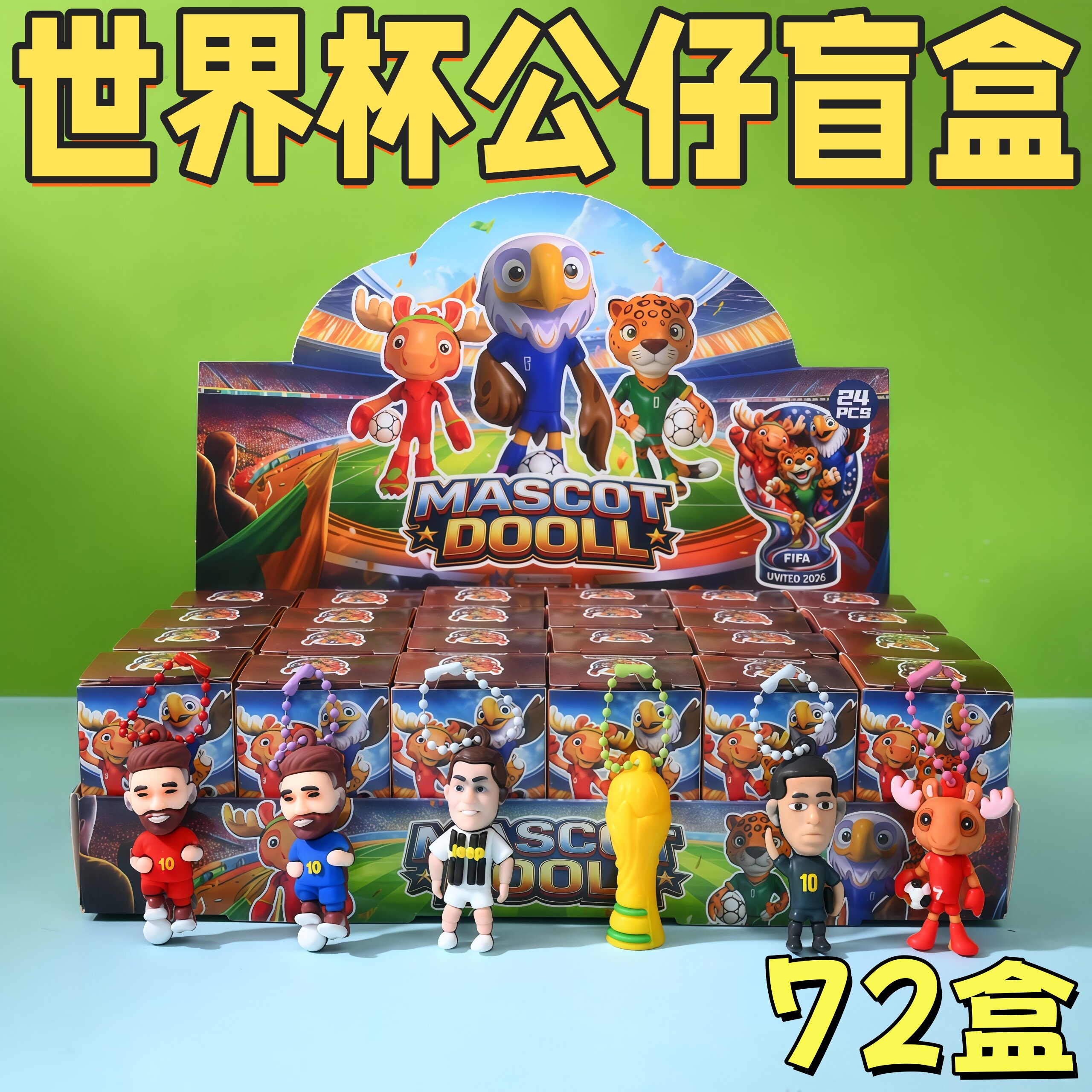世界杯盲盒公仔挂饰开学礼物