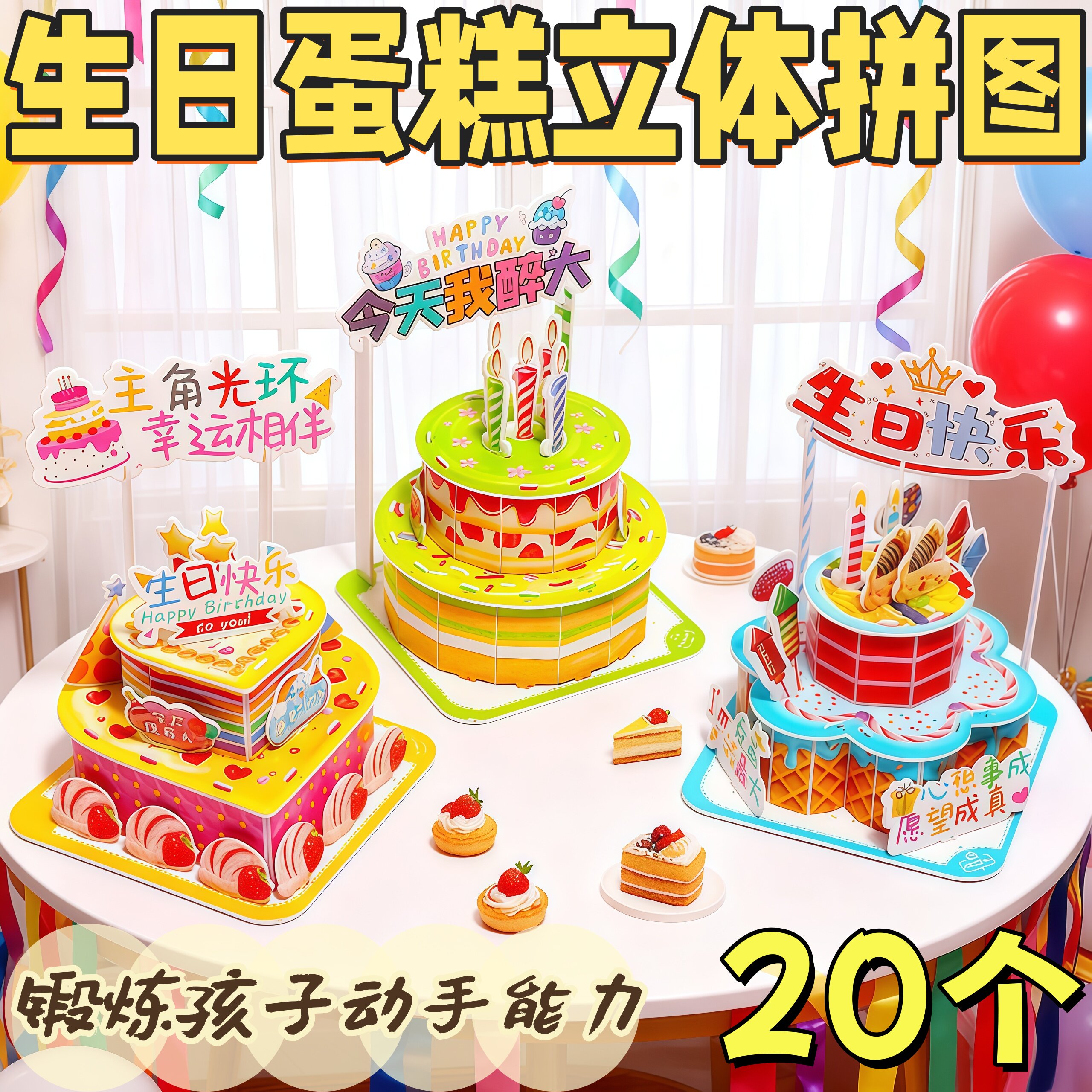 早教3D立体生日蛋糕拼图小学生幼儿园开学礼物教师节礼品益智玩具