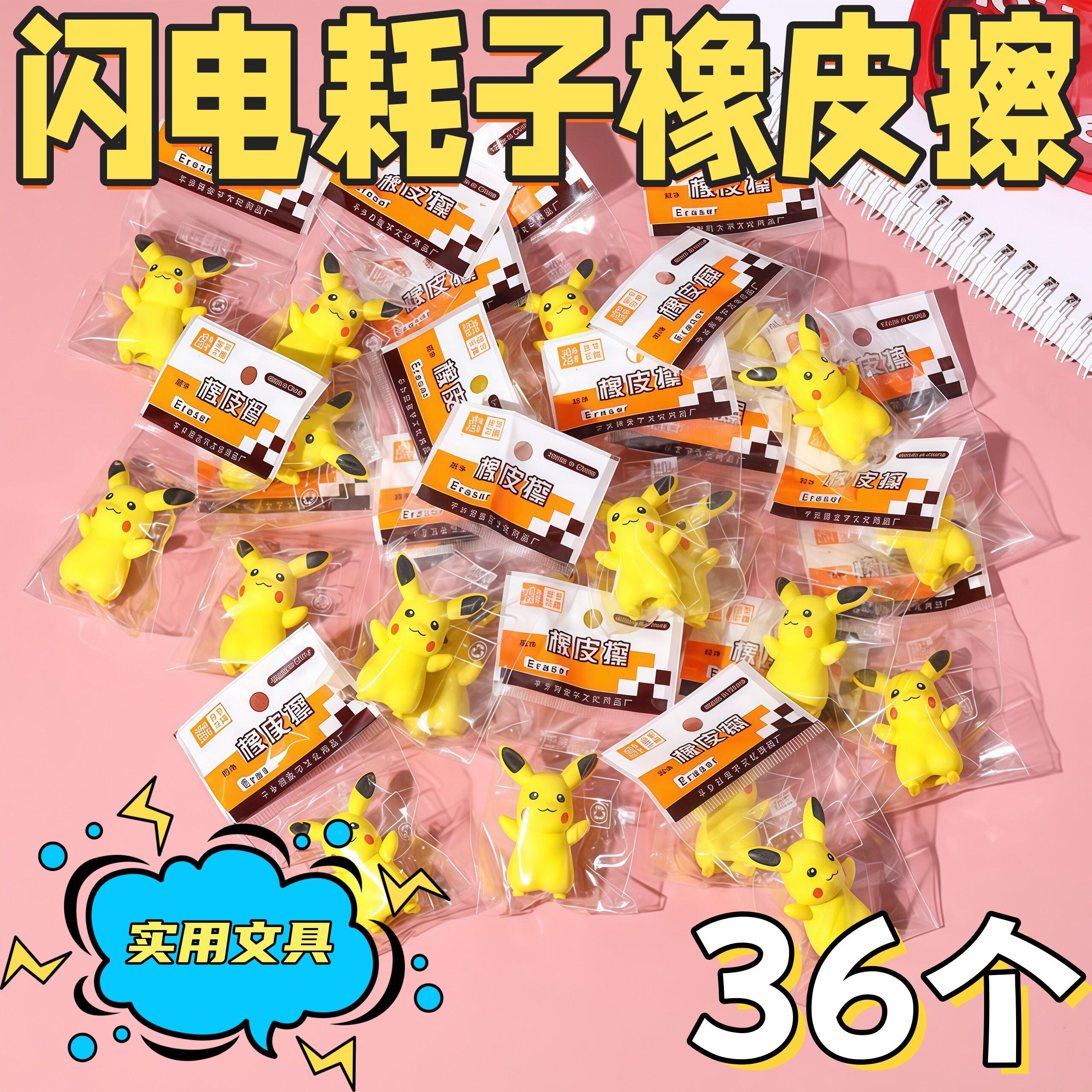 卡通橡皮擦开学文具儿童礼物