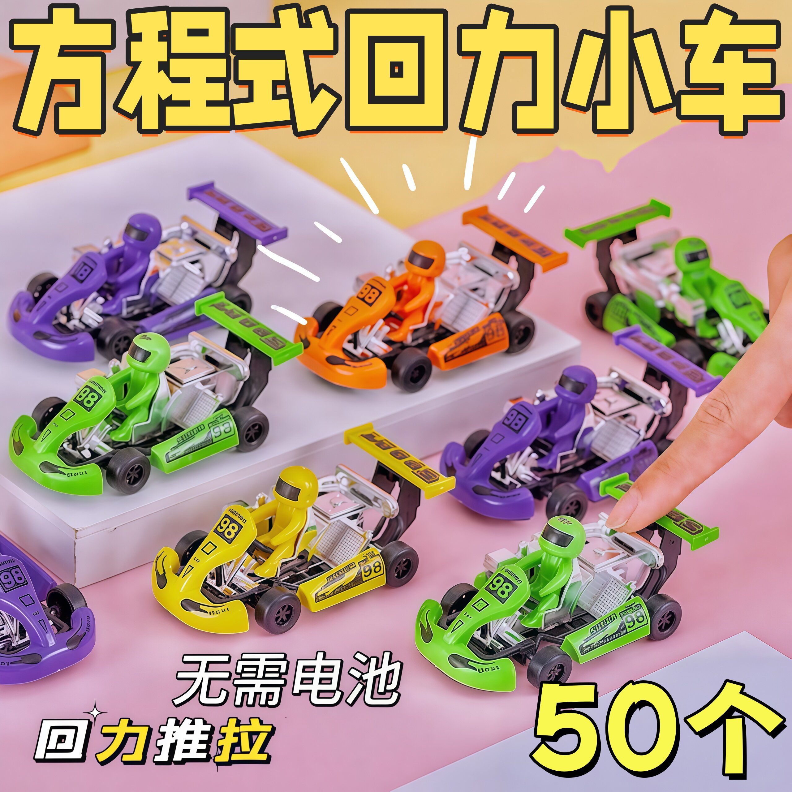 卡通方程式小车开学奖励礼品