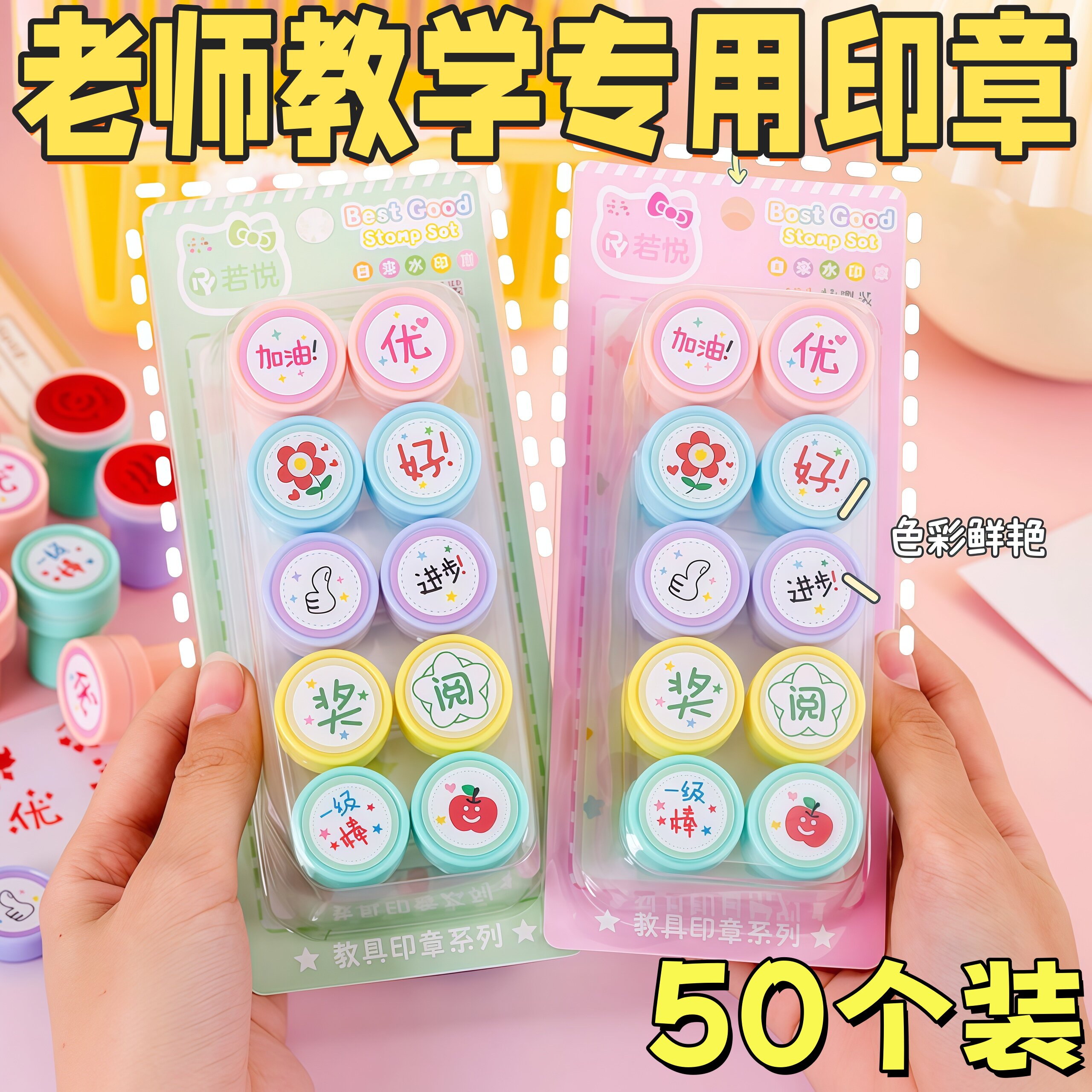 开学季教师奖励小红花印章