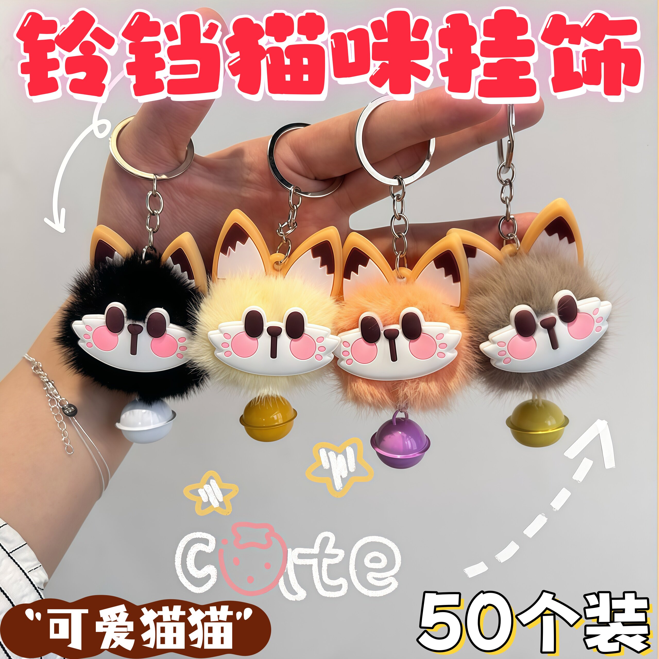 教师节毛绒铃铛猫咪钥匙扣