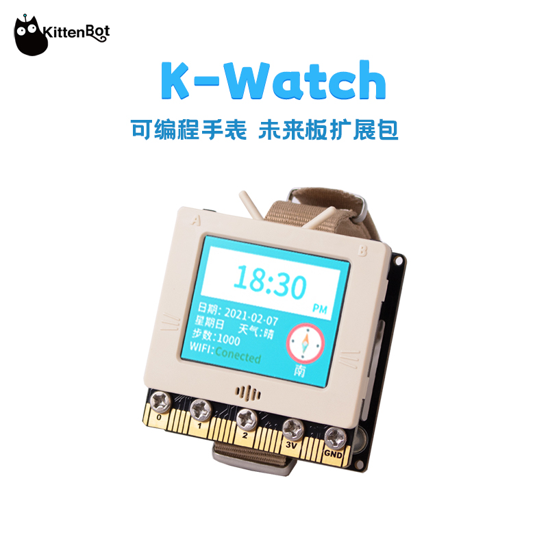 KittenBot未来板可编程手表 KWatch扩展包 Scratch 