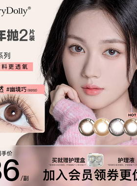 MerryDolly美瞳半年抛2片隐形近视眼镜小直径非月抛布偶部分临期