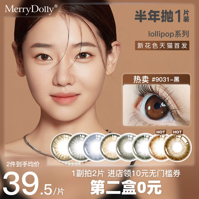 MerryDolly美瞳半年抛大小直径自然舒适棕黑色隐形眼镜非月抛年抛