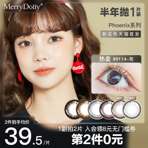 【断码清仓】MerryDolly美瞳半年抛非离子隐形眼镜非硅水凝小黑棕