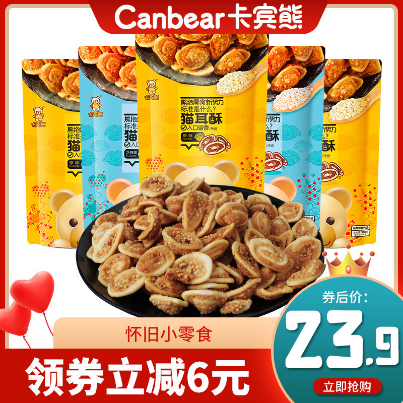 卡宾熊 130g*5袋猫耳酥猫耳朵酥2种口味传统小零食休闲猫耳朵使用感如何?