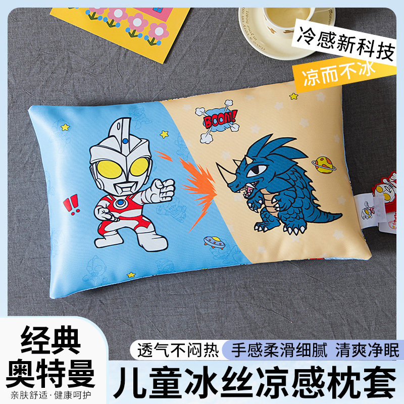 夏凉冰丝儿童枕头套夏季凉席枕套30x50单个宝宝枕芯内胆套奥特曼