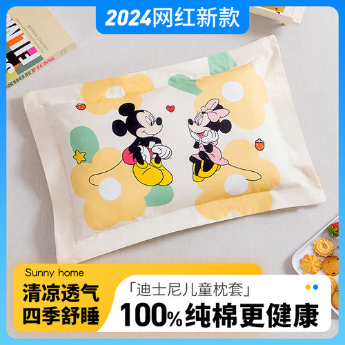迪士尼正品35x55全棉儿童枕套