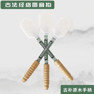 健康经络拍打神器王洪刚雷音拍按摩肩背颈椎经道堂手掌拍痧板硅胶