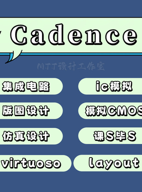 代做Cadence/virtuoso集成电路设计ic模拟ltspice仿真CMOS版图