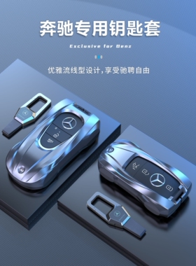 适用奔驰AMG GT50钥套22新G级e级e300lS450L车GLE包GLC壳EQC扣男