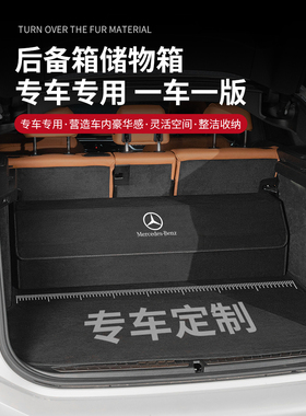 奔驰S级后备箱收纳箱S400/S450/S480/S500/GLS480E级收纳盒储物箱
