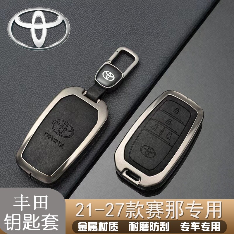 适用21-27款丰田赛那钥匙套塞纳汽车混沌双擎用品保护壳改装扣男.